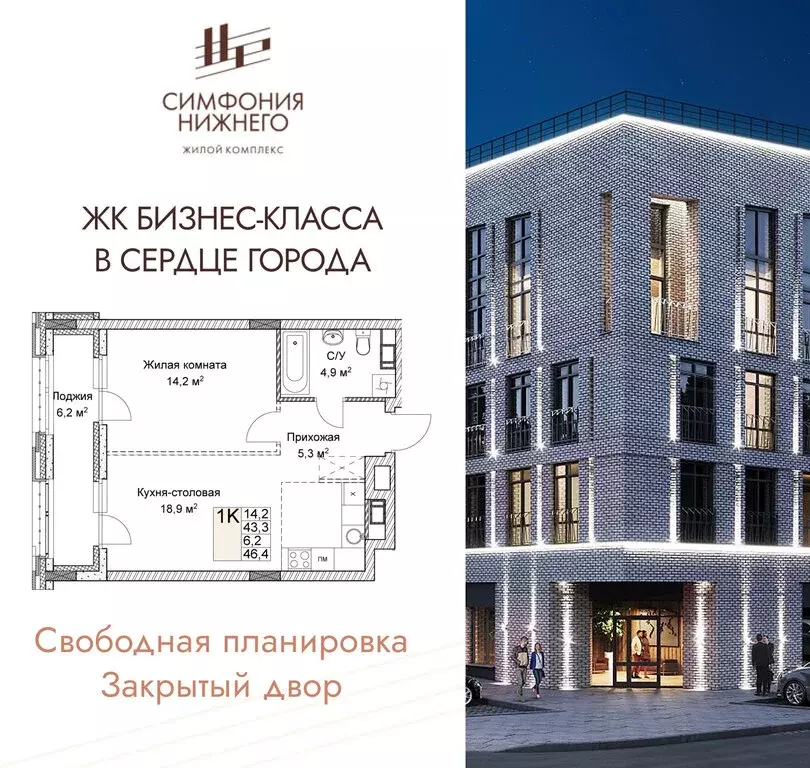 1-комнатная квартира: Нижний Новгород, ЖК Симфония Нижнего 2 (46.4 м) - Фото 1