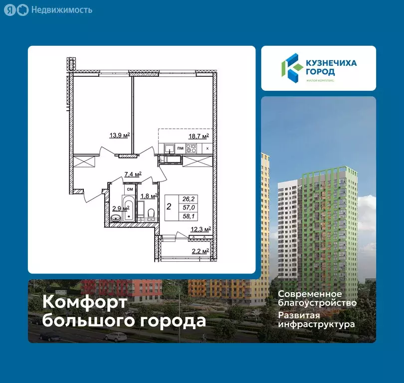 2-комнатная квартира: Нижний Новгород, ЖК Кузнечиха Город, 13 (58.1 м) - Фото 1