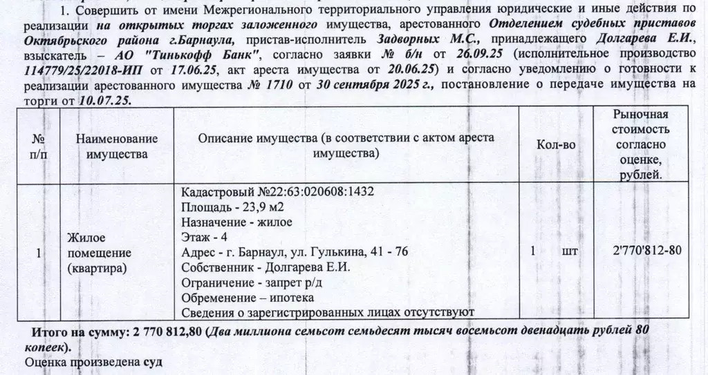 Свободной планировки кв. Алтайский край, Барнаул ул. Гулькина, 41 ... - Фото 1