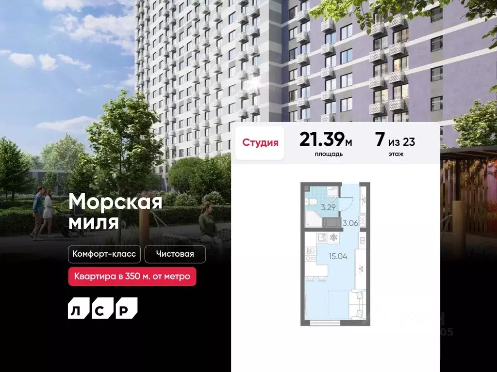 Студия Санкт-Петербург Морская миля жилой комплекс (21.39 м) - Фото 1