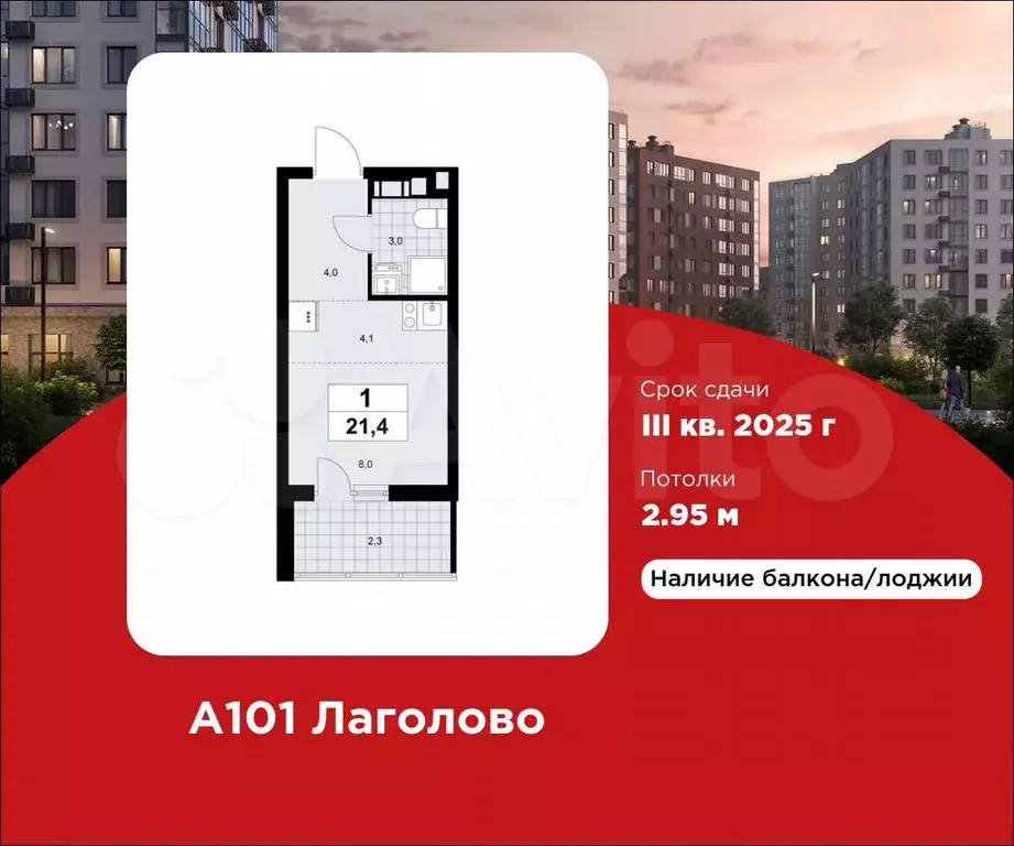 Квартира-студия, 21,4 м, 5/9 эт. - Фото 0