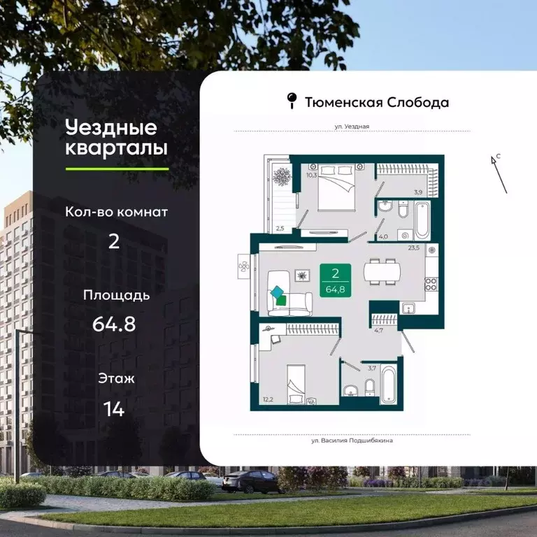2-к кв. Тюменская область, Тюмень ул. Андрея Бушуева, 1к1 (64.8 м) - Фото 1