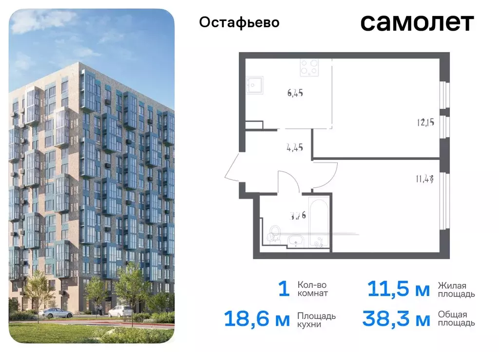 1-к кв. Москва с. Остафьево, Остафьево жилой комплекс, к17 (38.29 м) - Фото 0