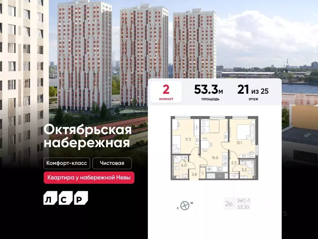 2-к кв. Санкт-Петербург Октябрьская набережная жилой комплекс (53.3 м) - Фото 0