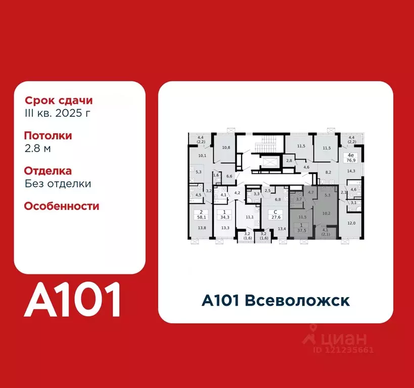 1-к кв. Ленинградская область, Всеволожск А101 Всеволожск жилой ... - Фото 2