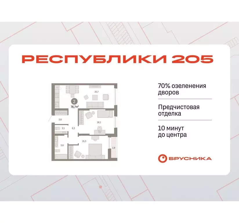 2-комнатная квартира: Тюмень, жилой комплекс Республики 205 (76.73 м) - Фото 0