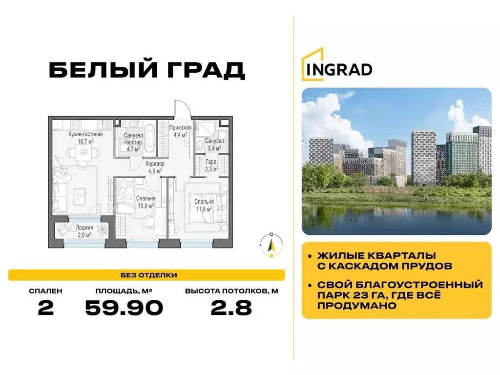 2-к кв. Московская область, Мытищи Белый Grad жилой комплекс (59.9 м) - Фото 0
