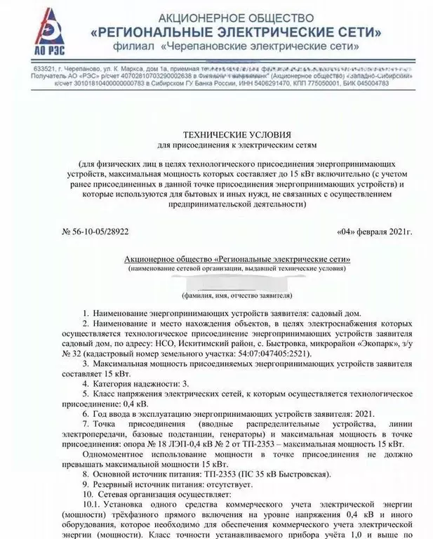 Участок в Новосибирская область, Искитимский район, Быстровский ... - Фото 2