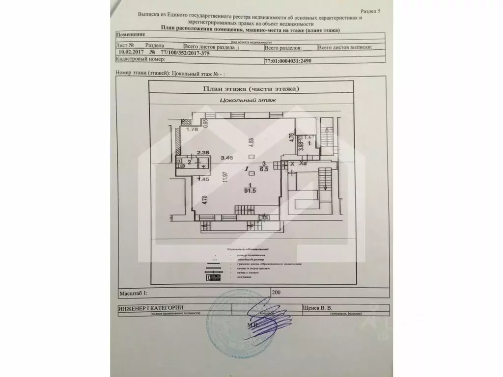 Помещение свободного назначения в Москва Рочдельская ул., 11/5 (109 м) - Фото 2