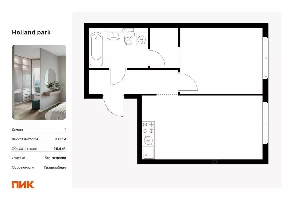 1-к кв. Москва Холланд Парк жилой комплекс, к8 (39.8 м) - Фото 0