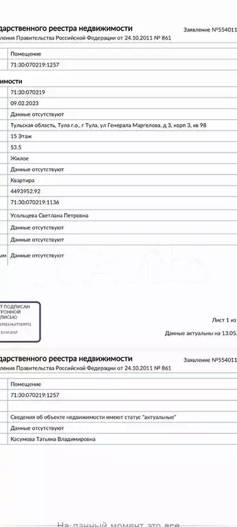 2-к. квартира, 53 м, 15/16 эт. - Фото 0