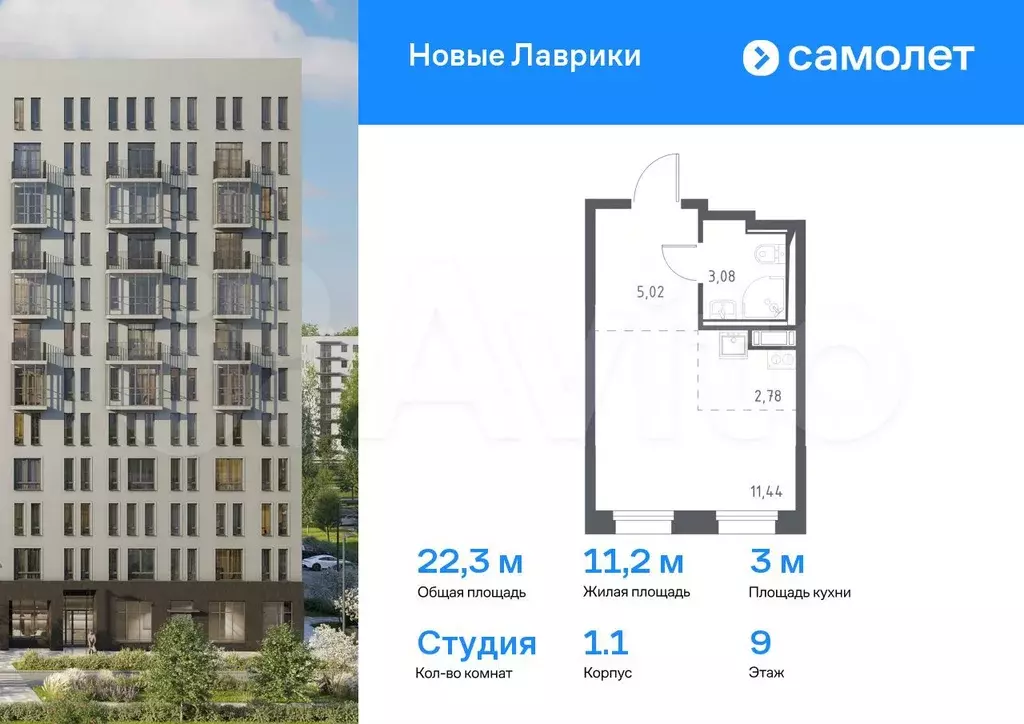 Квартира-студия, 22,3 м, 9/12 эт. - Фото 0