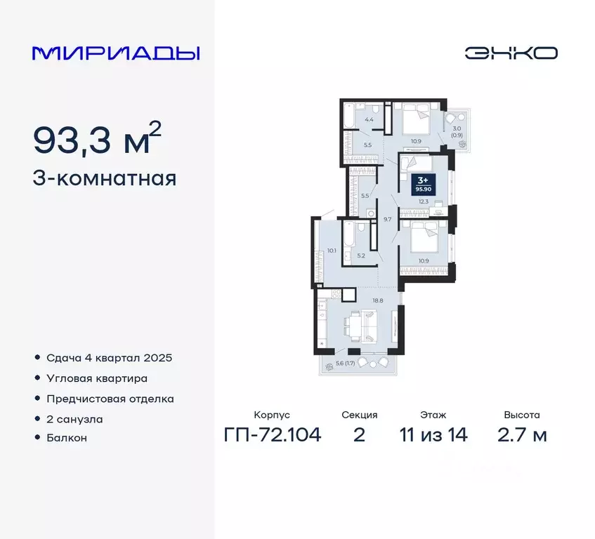 3-к кв. Тюменская область, Тюмень  (95.4 м) - Фото 0