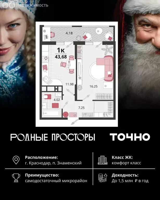 1-комнатная квартира: Краснодар, посёлок Знаменский, Природная улица, ... - Фото 1