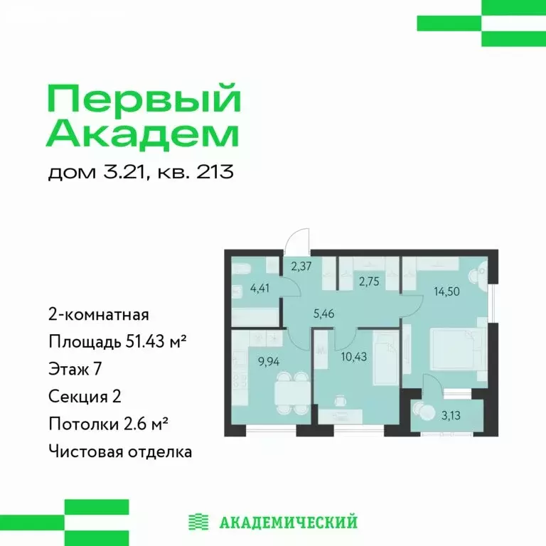 2-комнатная квартира: Екатеринбург, микрорайон Академический, 3-й ... - Фото 1