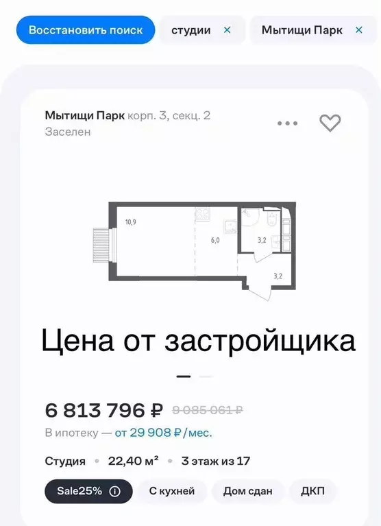 Студия Московская область, Мытищи ул. Стрельбище Динамо, 10 (23.0 м) - Фото 0