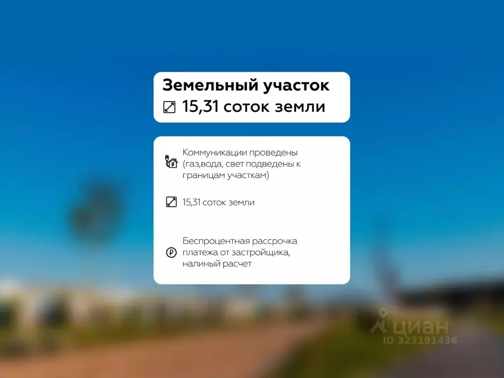 Участок в Ставропольский край, Ставрополь ул. Роз, 12 (15.31 сот.) - Фото 1