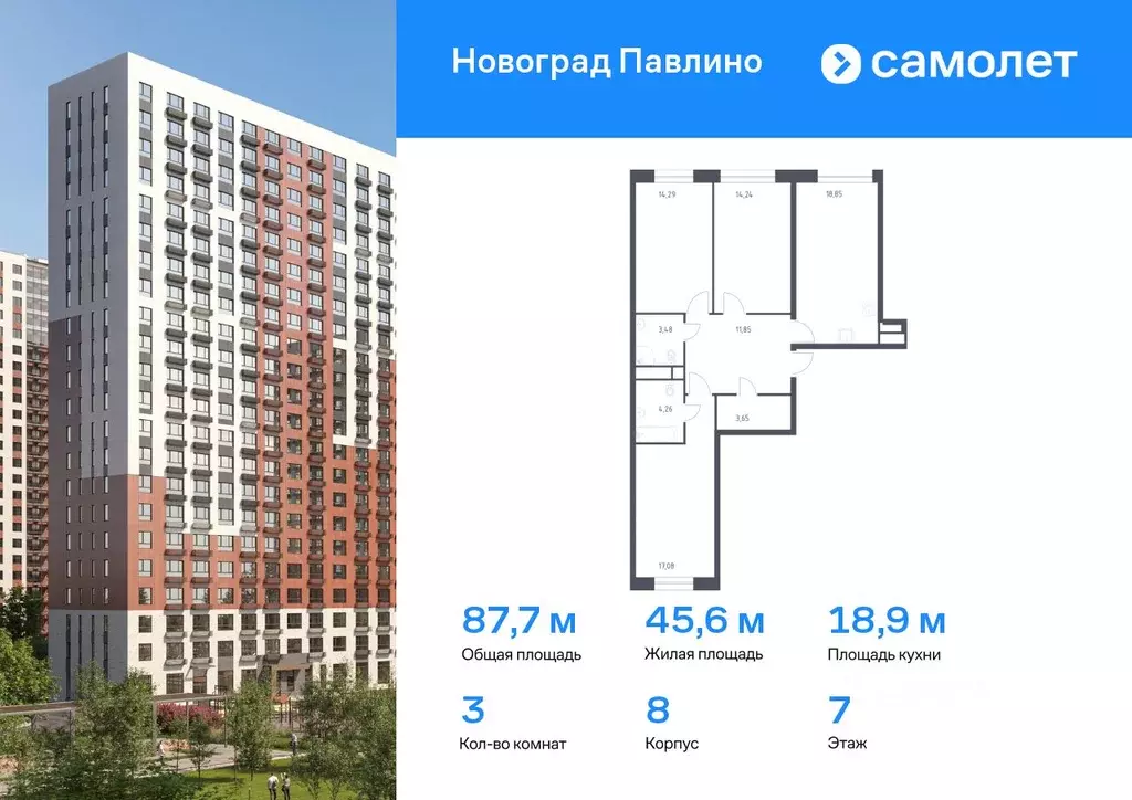 3-к кв. Московская область, Балашиха Новое Павлино мкр, Новоград ... - Фото 0
