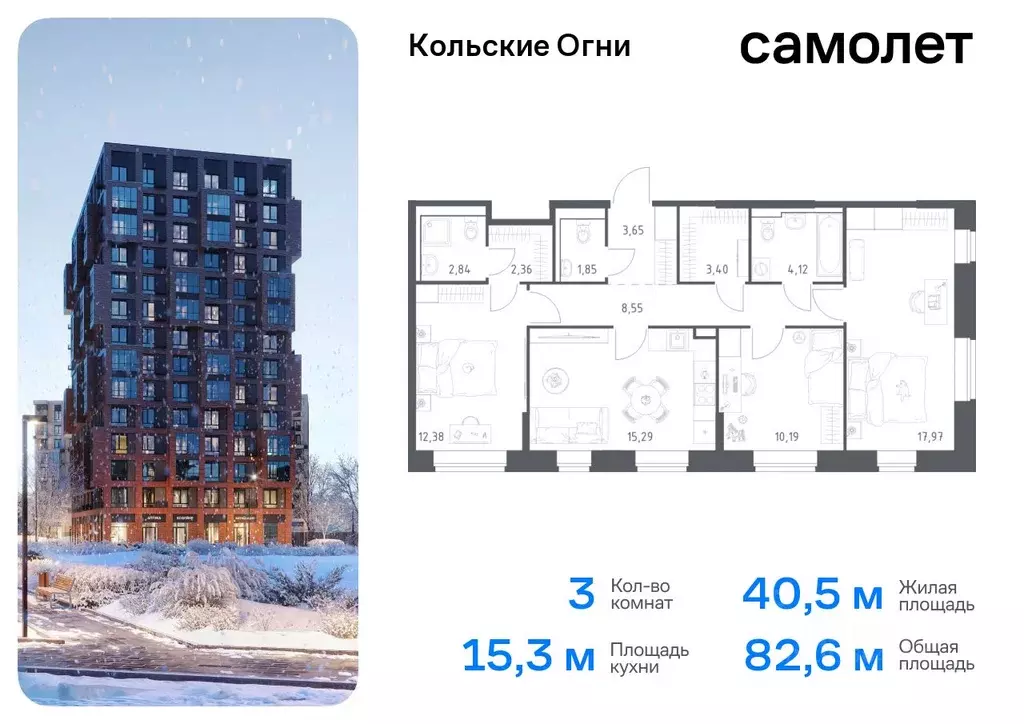 3-к кв. Мурманская область, Кола Кольские Огни жилой комплекс (82.6 м) - Фото 0