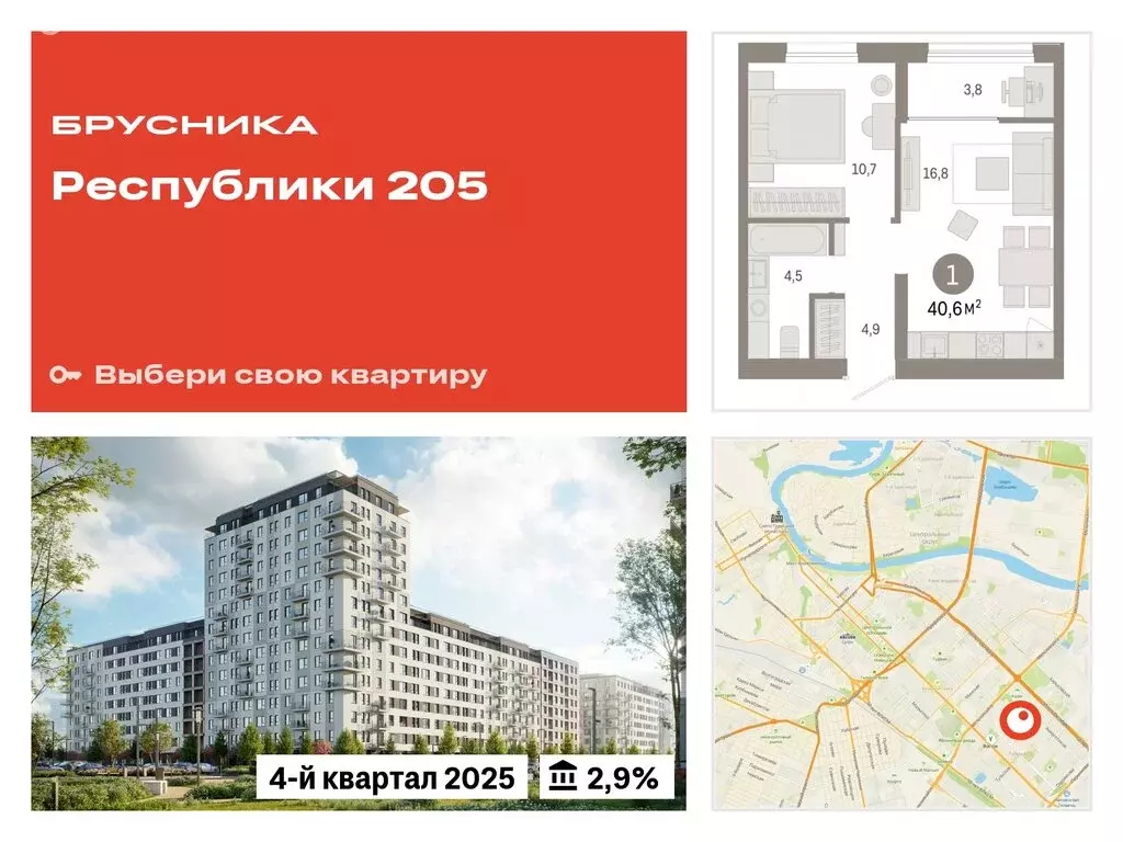 1-комнатная квартира: Тюмень, жилой комплекс Республики 205 (40.59 м) - Фото 0