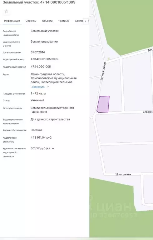 Участок в Ленинградская область, Ломоносовский район, Гостилицкое ... - Фото 1