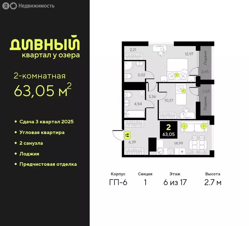 2-комнатная квартира: Тюмень, жилой комплекс Дивный Квартал у Озера ... - Фото 0