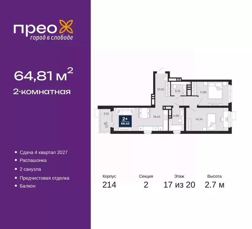 2-к кв. Тюменская область, Тюмень Тюменская Слобода мкр, Прео жилой ... - Фото 1