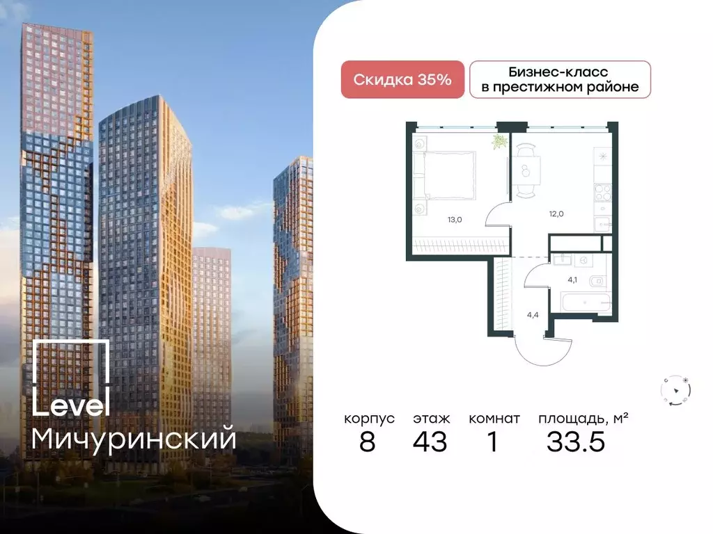 1-к кв. Москва Левел Мичуринский жилой комплекс, к8 (33.5 м) - Фото 0