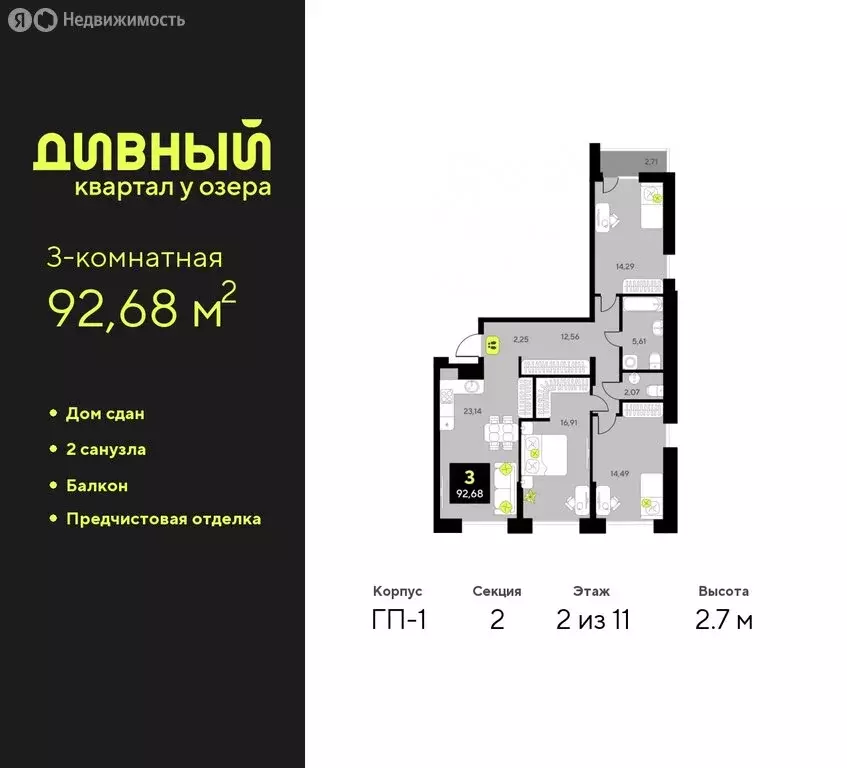 3-комнатная квартира: Тюмень, улица Разведчика Кузнецова, 5 (92.68 м) - Фото 0