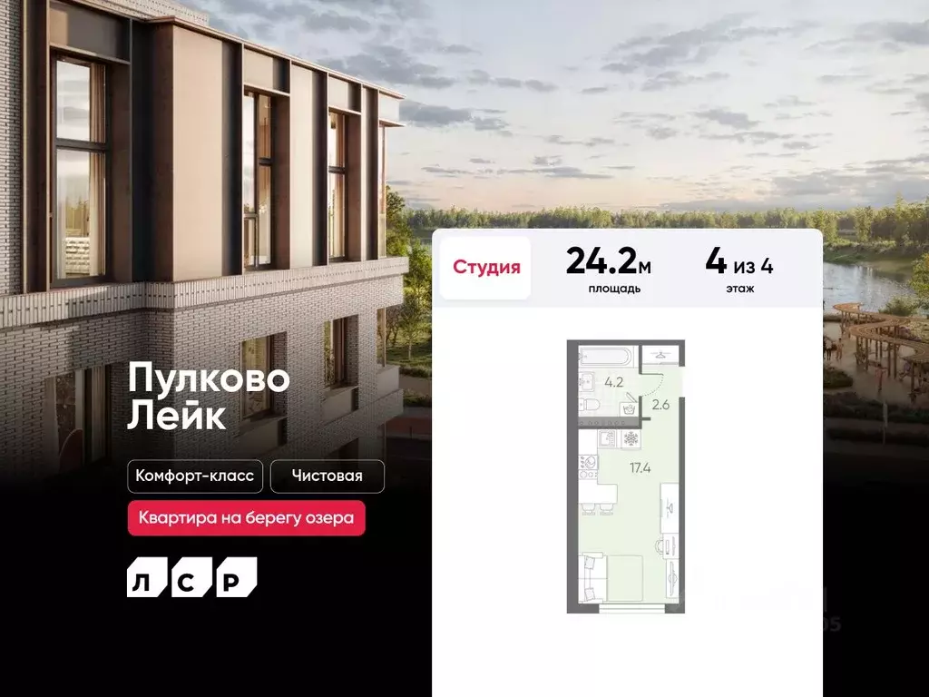 Студия Санкт-Петербург пос. Шушары, Пулково Лэйк жилой комплекс (24.2 ... - Фото 1
