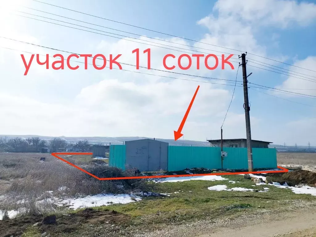 Участок в Крым, Ленинский район, с. Октябрьское ул. Шоссейная, 4 (11.0 ... - Фото 1