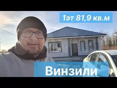 Коттедж 81,9 м на участке 6,8 сот. - Фото 1