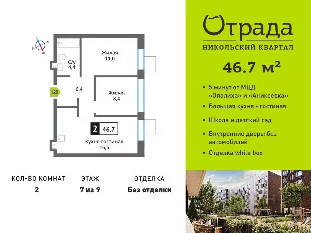 2-к кв. Московская область, Красногорск ул. Соловьиная, 8 (46.7 м) - Фото 0