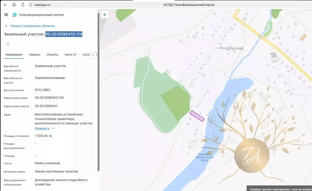 Участок в Московская область, Одинцовский городской округ, с. ... - Фото 1