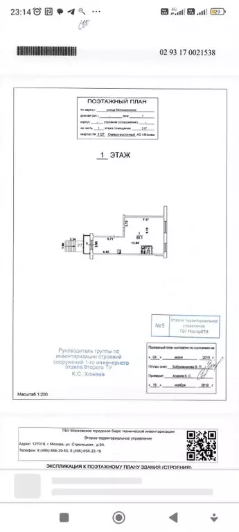 Торговая площадь в Москва ул. Милашенкова, 1 (62 м) - Фото 2