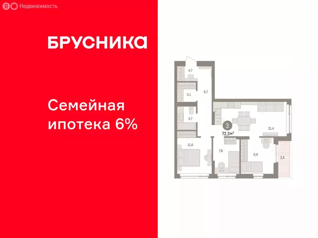 3-комнатная квартира: Челябинская область, Сосновский муниципальный ... - Фото 1