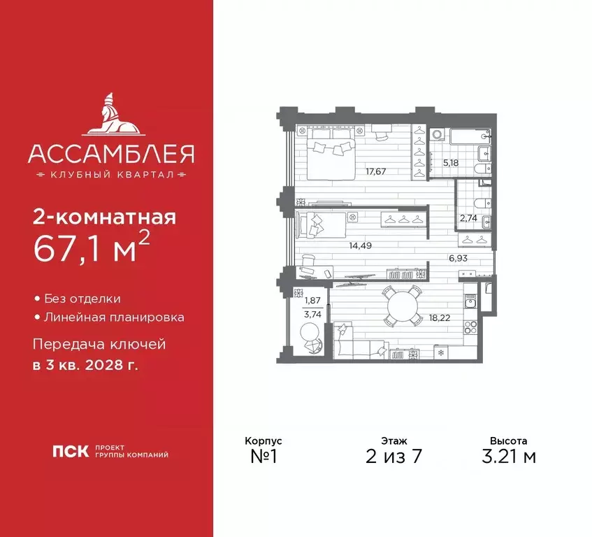 2-к кв. Санкт-Петербург  (67.1 м) - Фото 1