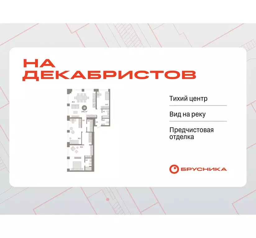 3-комнатная квартира: Новосибирск, Зыряновская улица, 51с (148.1 м) - Фото 0