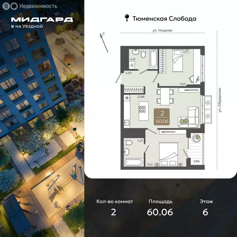 2-комнатная квартира: Тюмень, улица Василия Подшибякина, 5 (60.06 м) - Фото 1