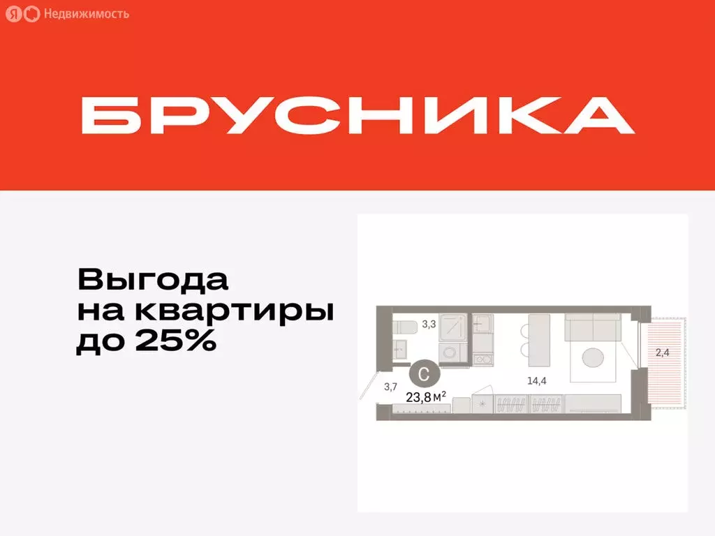 Квартира-студия: Тюмень, Мысовская улица, 26к2 (23.81 м) - Фото 0