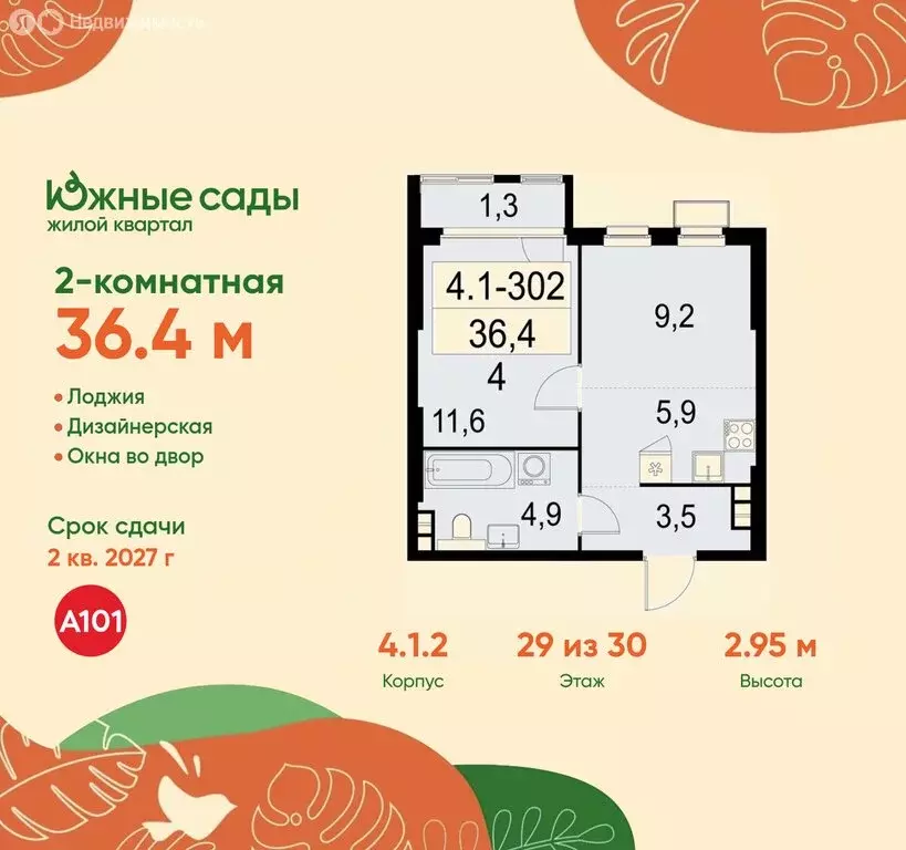 2-комнатная квартира: Москва, жилой комплекс Южные Сады (36.4 м) - Фото 0