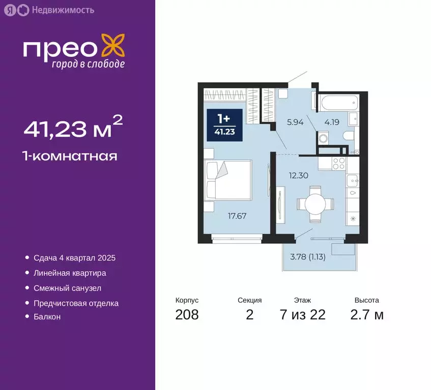 1-комнатная квартира: Тюмень, Арктическая улица, 14 (41.23 м) - Фото 0