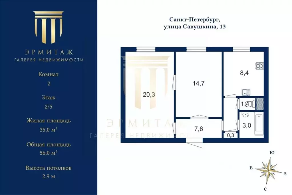2-к кв. Санкт-Петербург ул. Савушкина, 13 (56.0 м) - Фото 2
