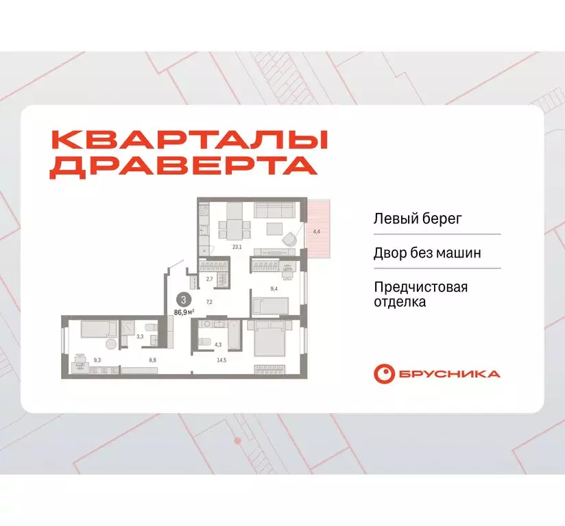 3-комнатная квартира: Омск, Кировский округ (86.9 м) - Фото 0