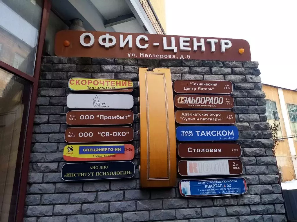 Офис в Нижегородская область, Нижний Новгород ул. Нестерова, 5 (15 м) - Фото 1