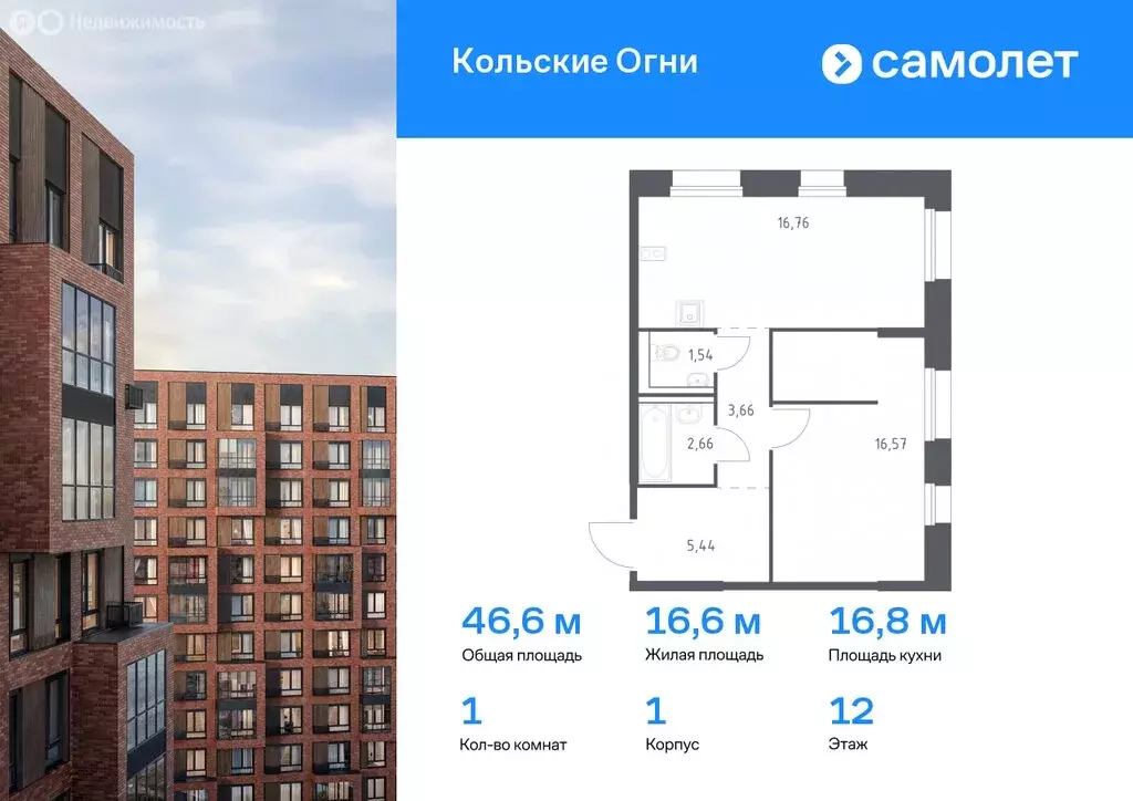 1-комнатная квартира: Кола, жилой комплекс Кольские Огни, 1 (46.63 м) - Фото 0