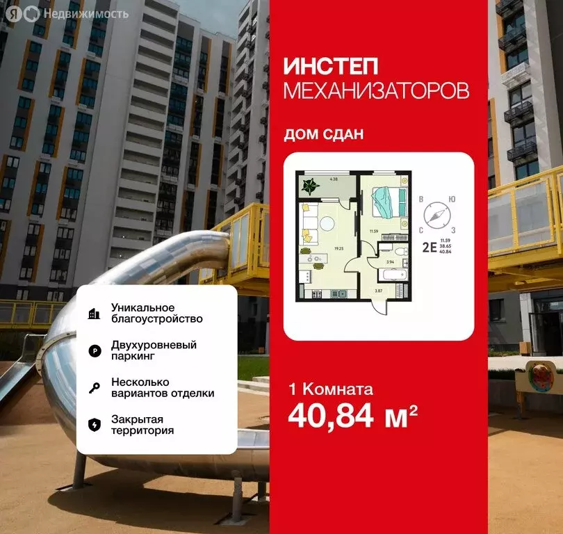 1-комнатная квартира: Липецк, улица Механизаторов, 15К (40.84 м) - Фото 1