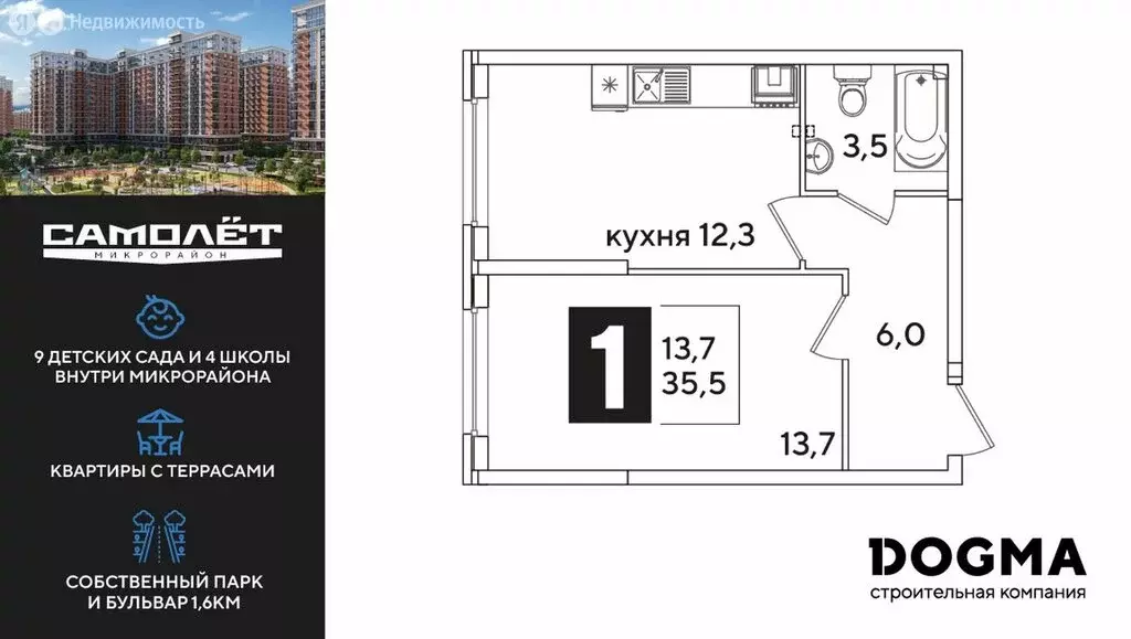 Квартира-студия: Краснодар, ул. Западный Обход (35.4 м) - Фото 1
