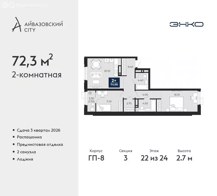 2-комнатная квартира: Тюмень, жилой комплекс Айвазовский Сити (73.95 ... - Фото 0