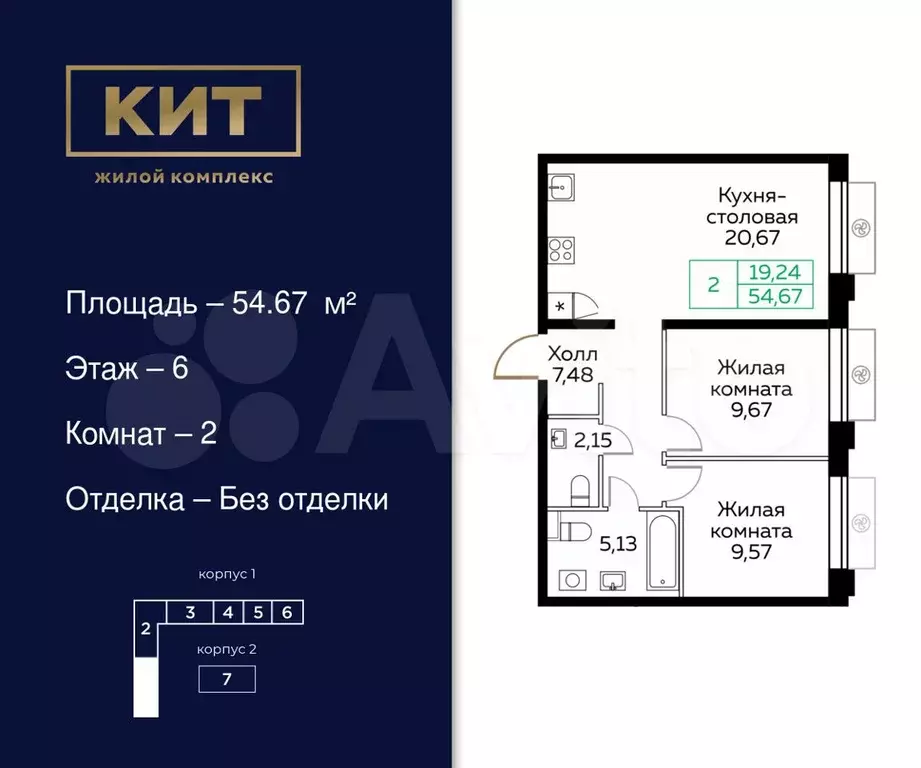 2-к. квартира, 54,7 м, 6/25 эт. - Фото 0